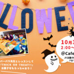 ハロウィンイベント