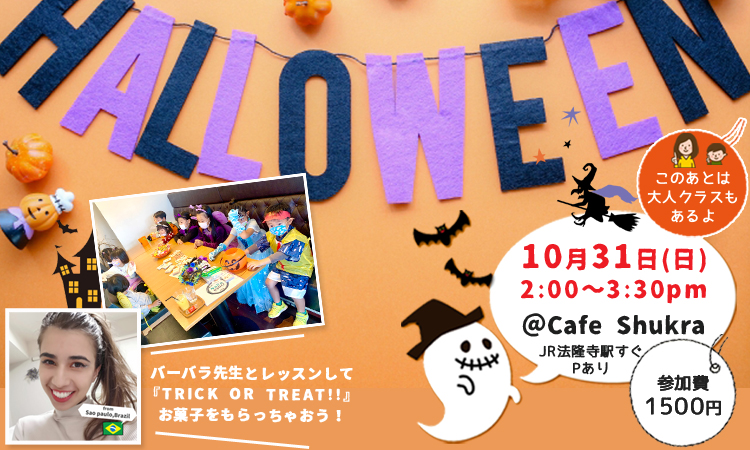 ハロウィンイベント