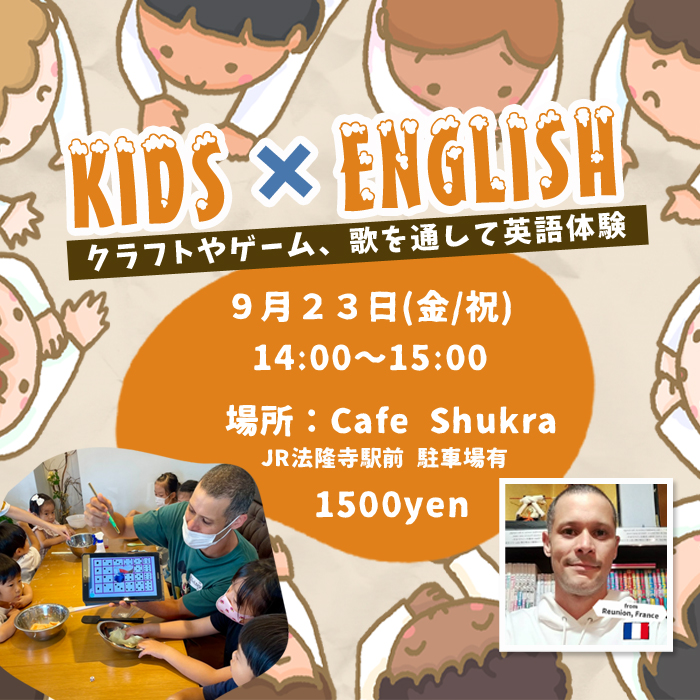 9月のキッズ英会話イベントのお知らせ エイゴカケル