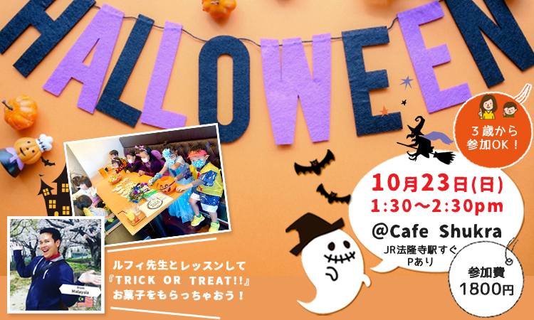 ハロウィン英語イベント