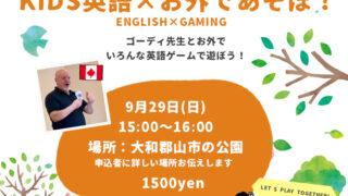 お外で遊ぼう　イングリッシュ